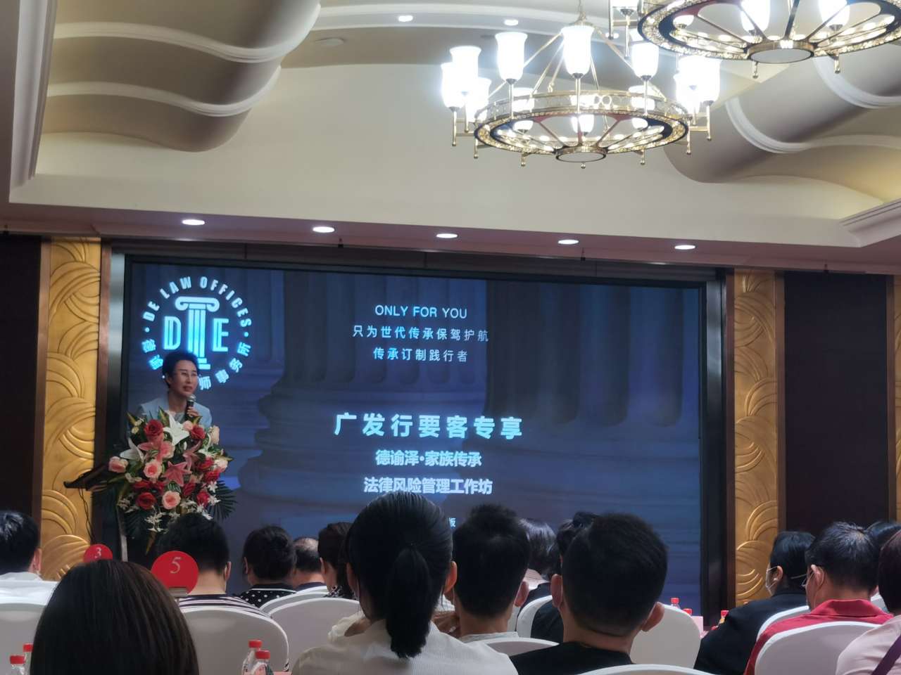 高鸣飞律师受邀出席广发行"2021年中法商论坛"