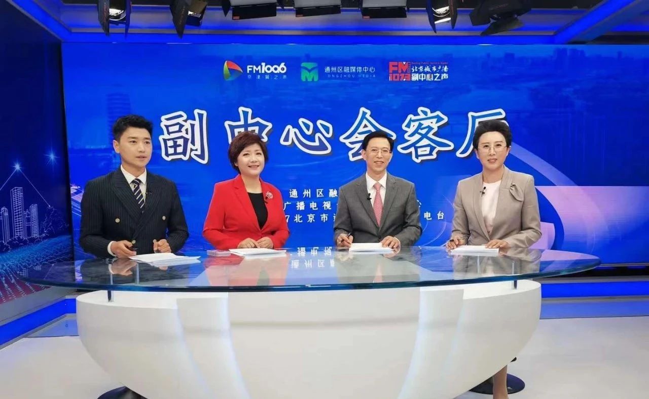 高鸣飞做客《副中心会客厅》共话财富管理产业高质量发展