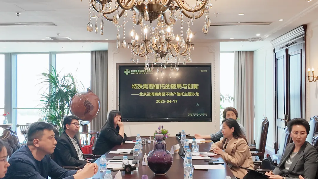 全国首单“不动产信托”研讨会在德谕泽举行