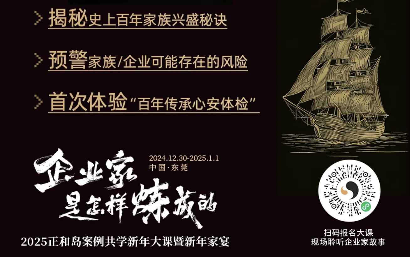 一个家族及家族企业如何才能拥有长寿的基因？