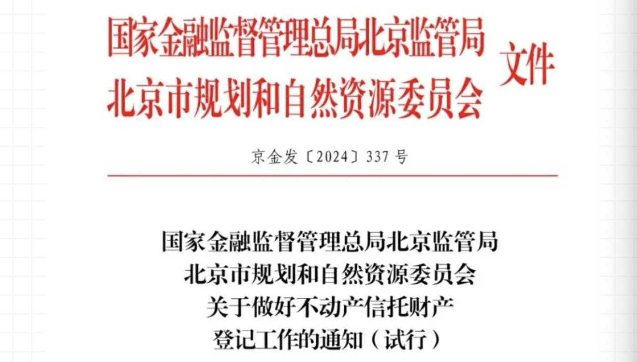 北京试点不动产和股权信托，家族财富传承迎来大变革