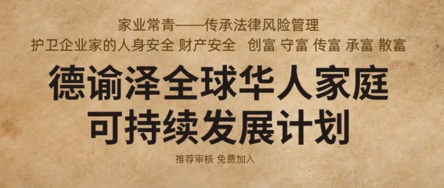 以家之名，跨越山海，共赴未来——致全球华人家庭的一封邀约
