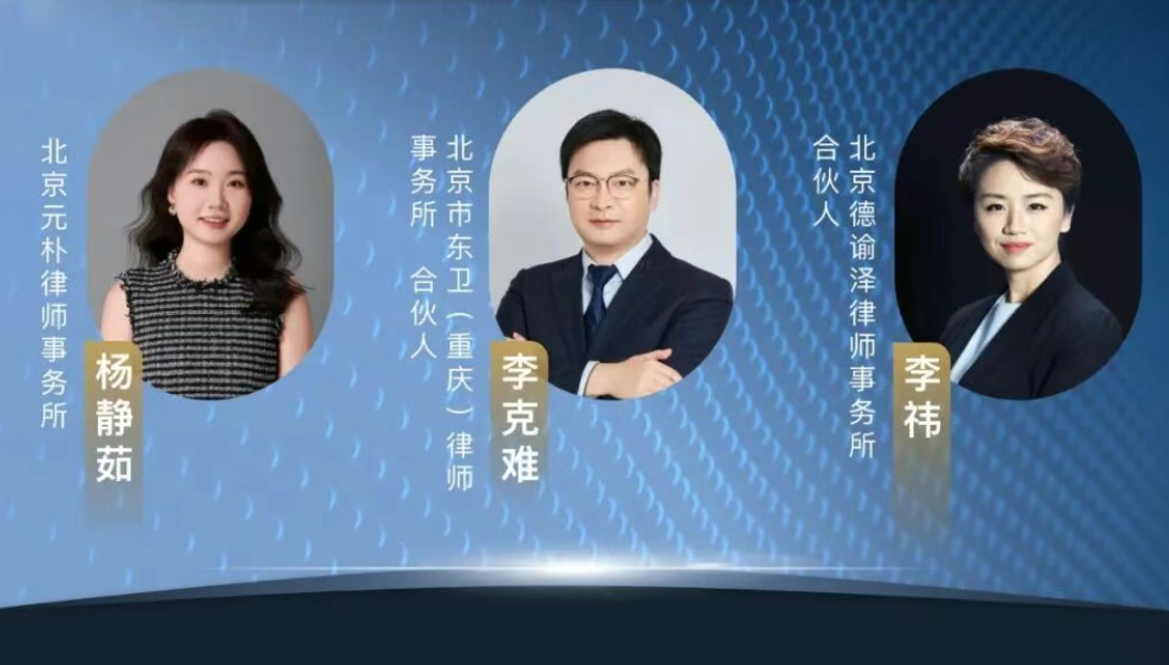 三位律师的风险管理课：出海合规·跨境婚姻·家族传承